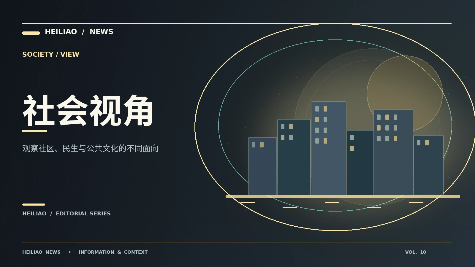 社会现场
